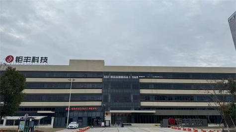 浙江鉅豐科技有限公司